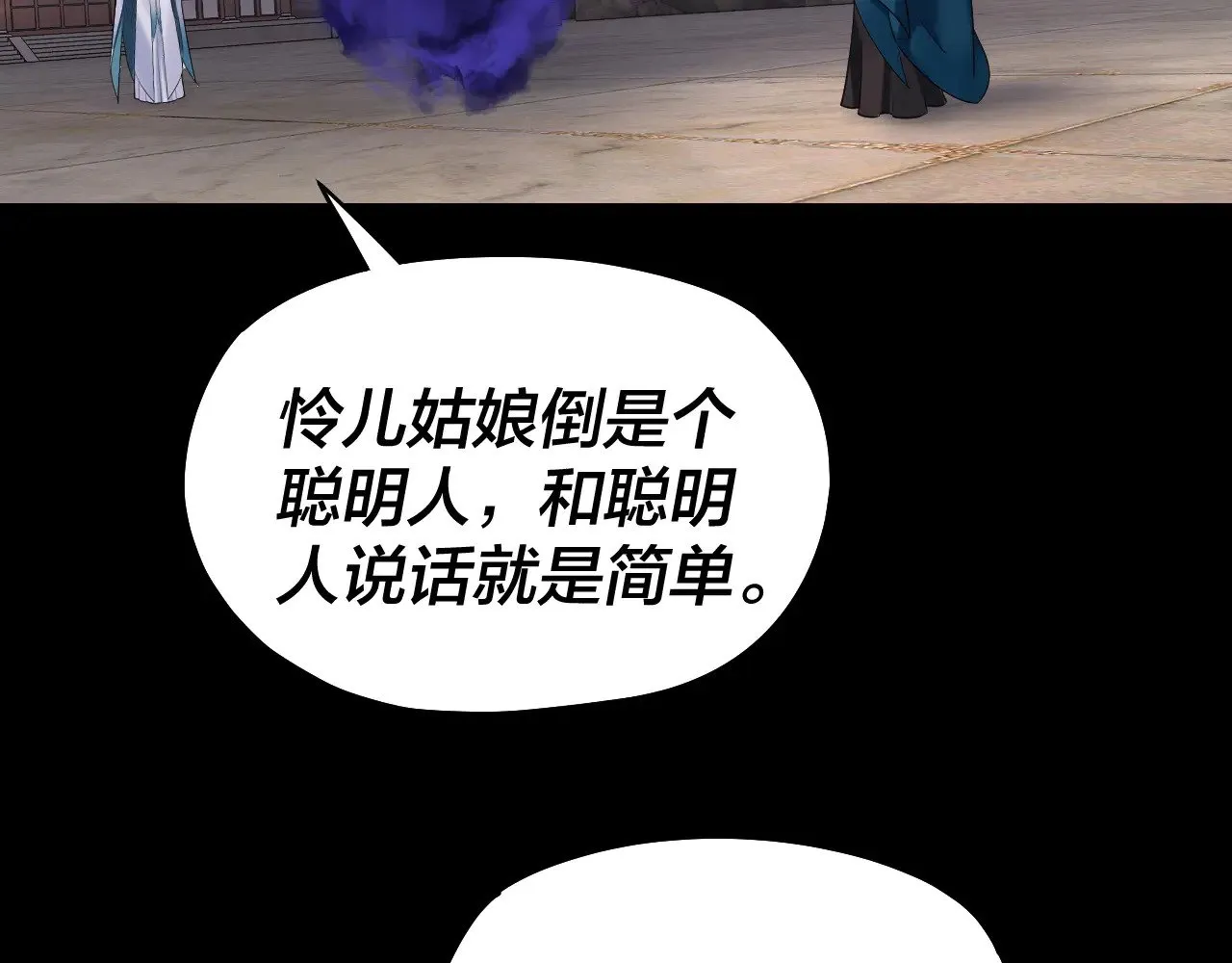 我天命大反派动态动漫漫画,194话 囊中之物？2图