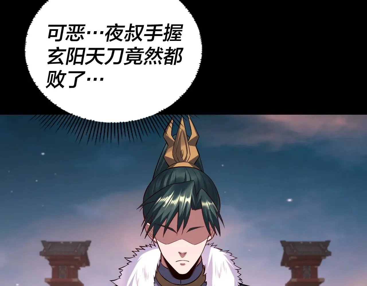 我天命大反派动态动漫漫画,第192话 你情我愿1图