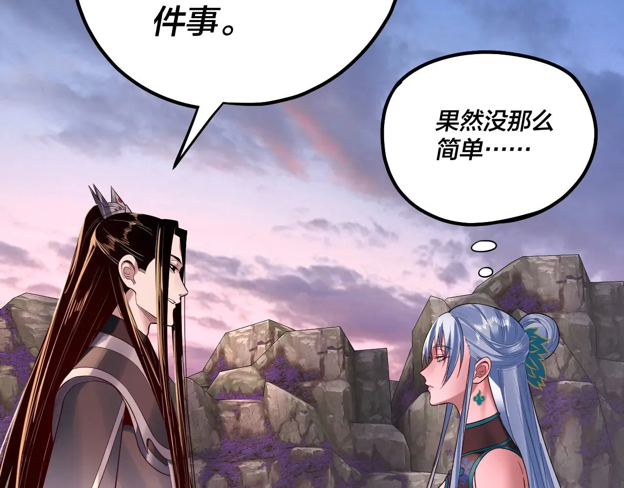 我天命大反派动态动漫漫画,194话 囊中之物？2图