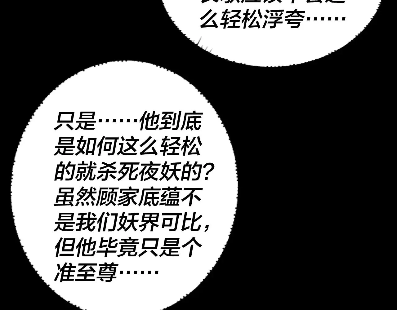 我天命大反派动态动漫漫画,第192话 你情我愿1图