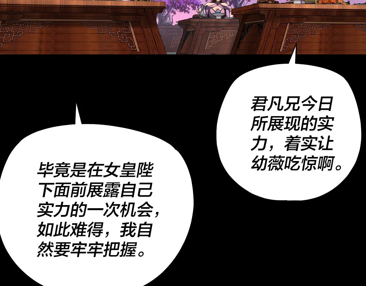 我天命大反派动态动漫漫画,第190话 谋反2图
