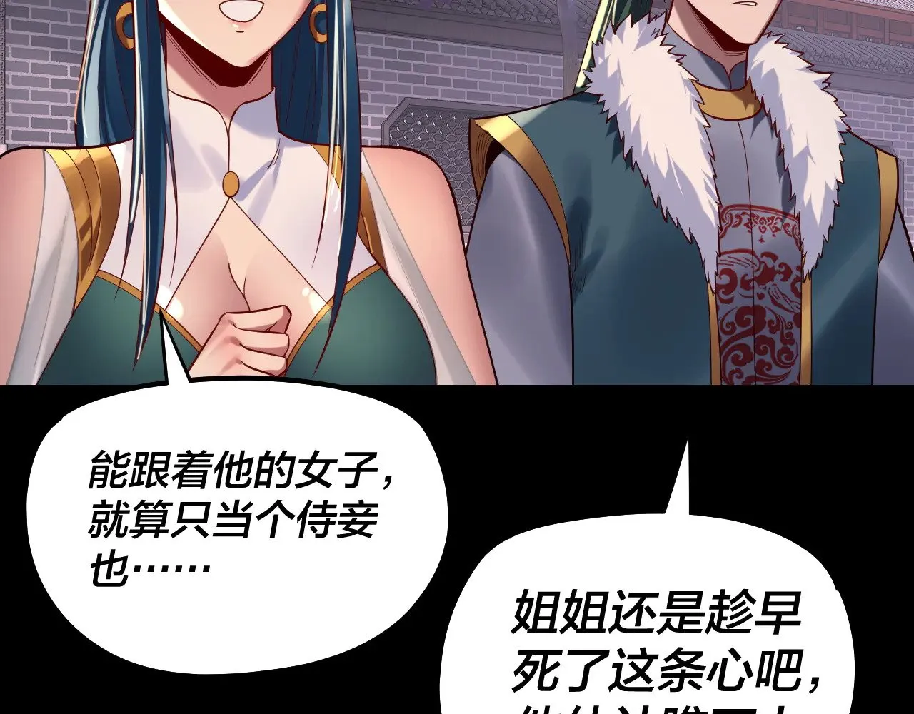 我天命大反派免费看小说漫画,第193话 拆穿2图