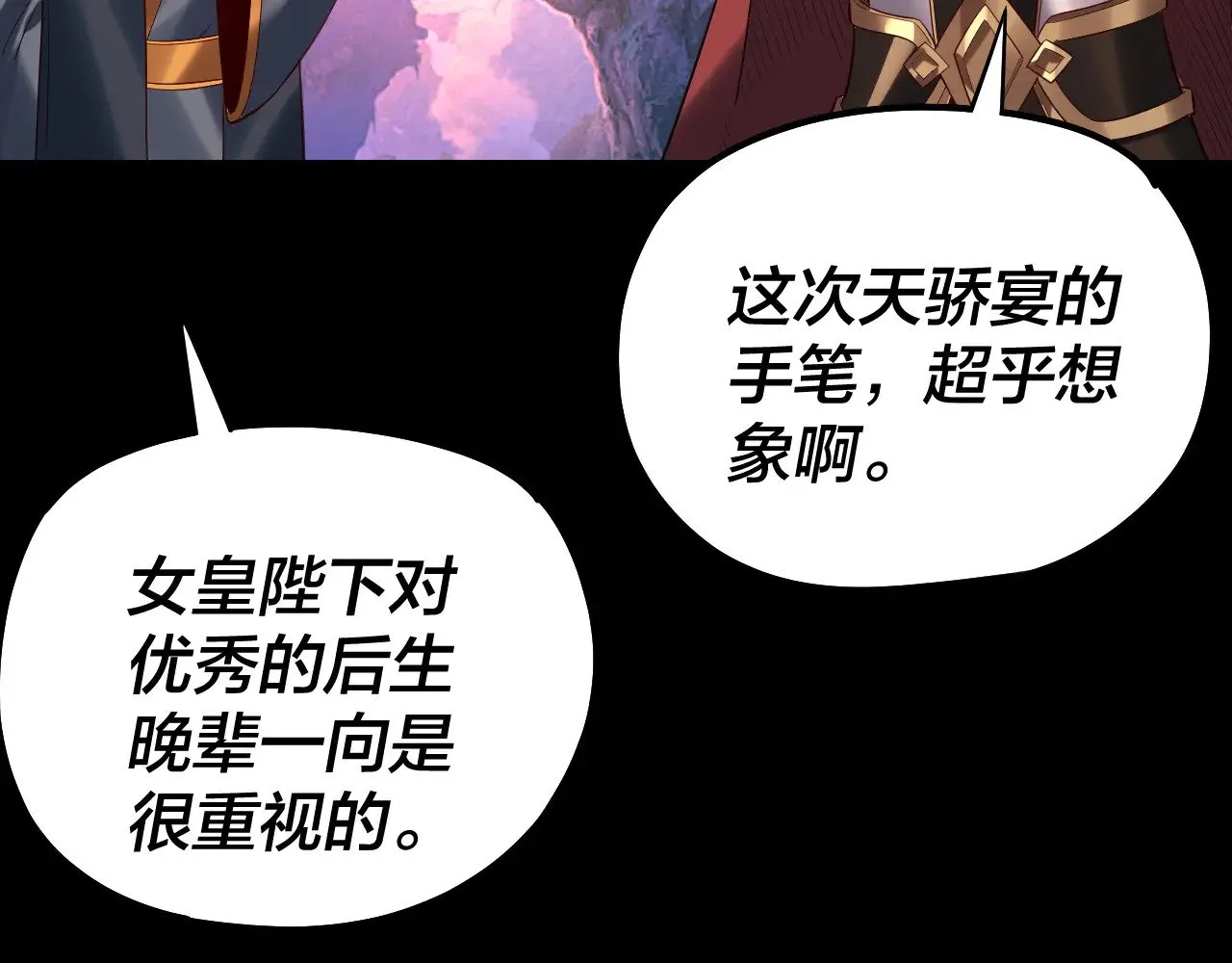 我天命大反派动态动漫漫画,第190话 谋反1图