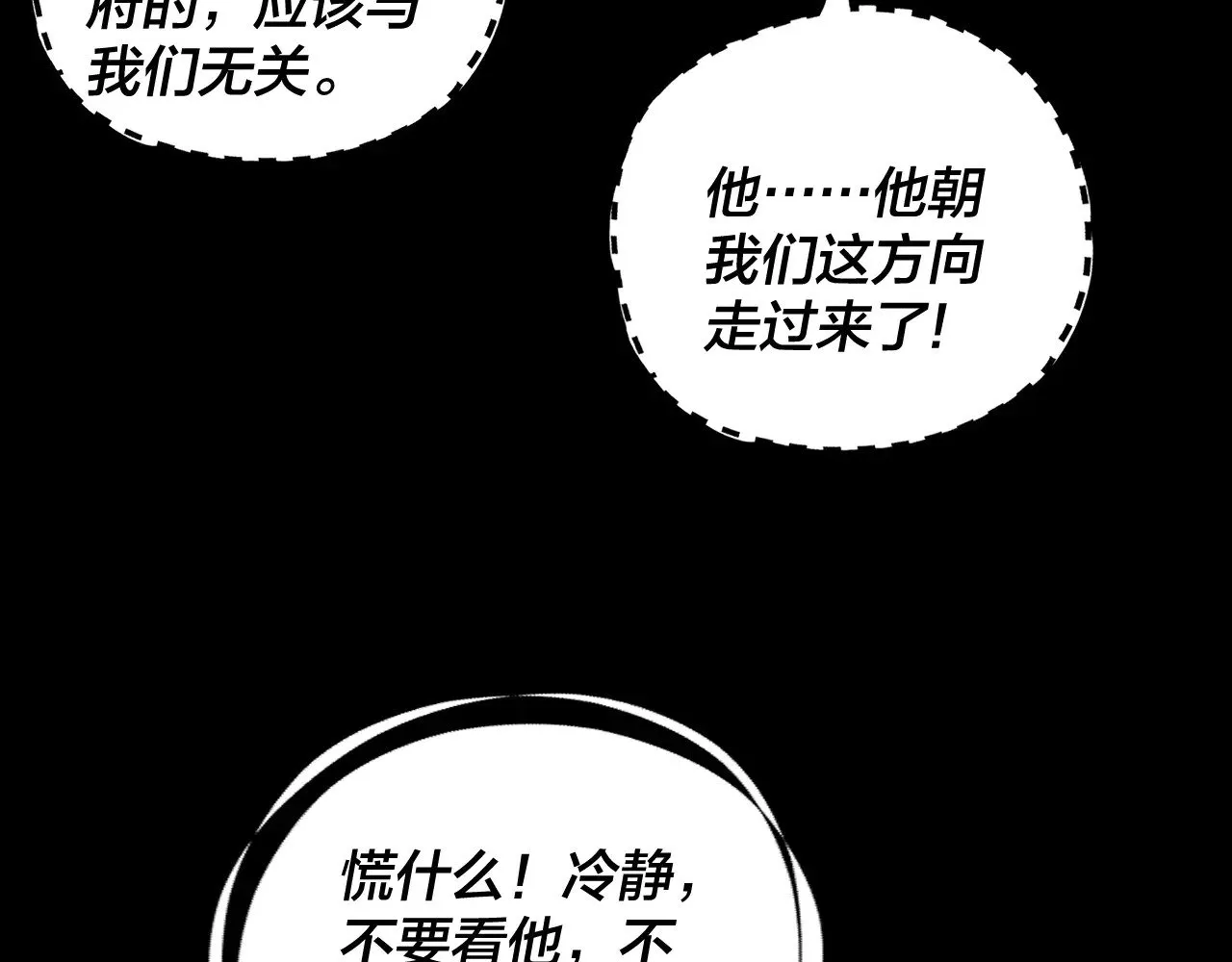 我是天命大反派漫画漫画,第193话 拆穿1图