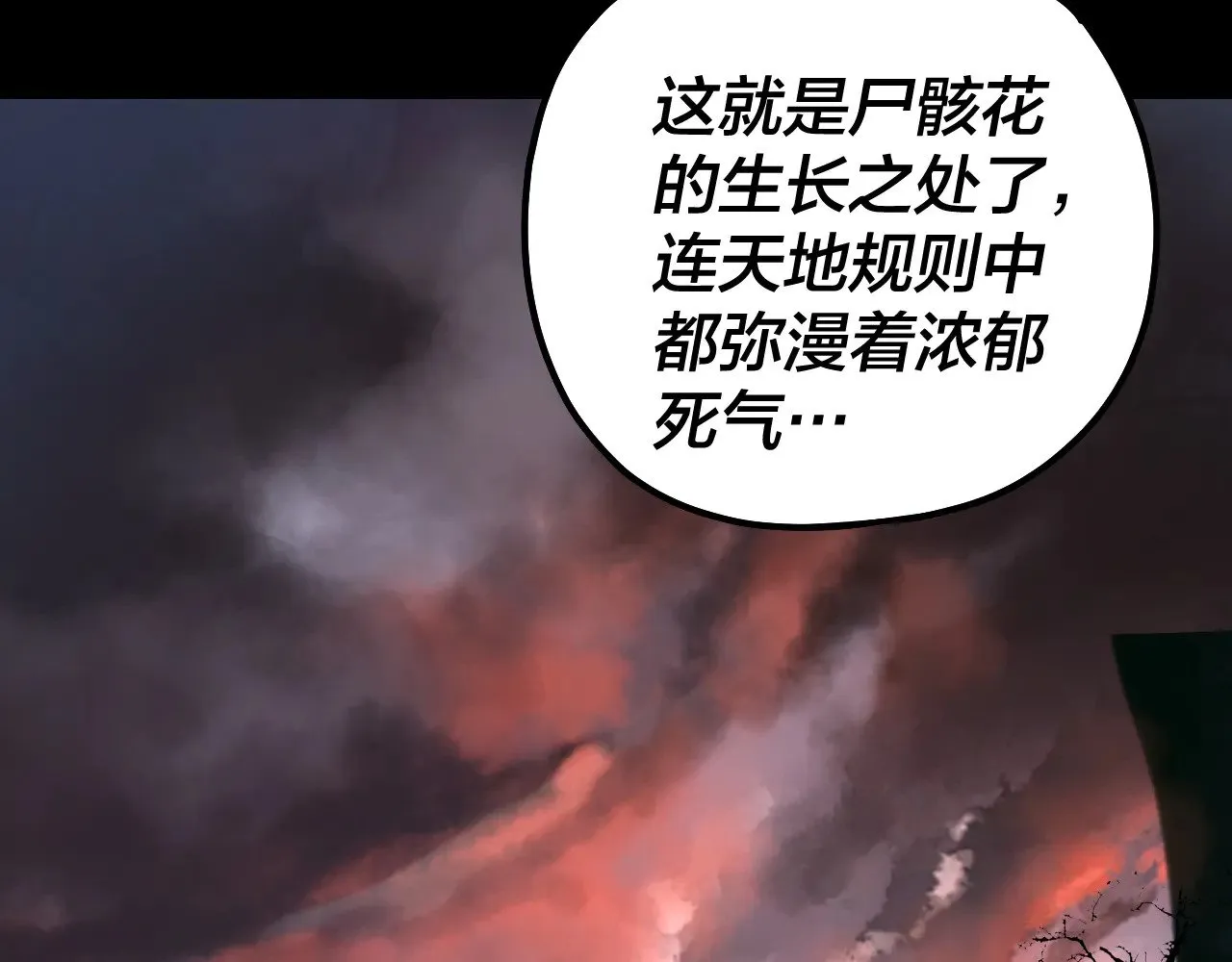 我天命大反派动态动漫漫画,第197话 杀掉1图