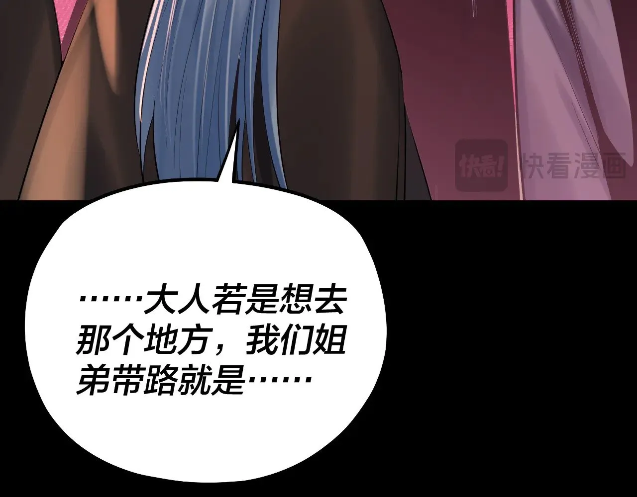 我天命大反派免费看小说漫画,第193话 拆穿2图