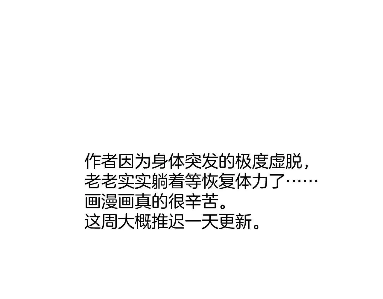 错撩权臣后,我被娇养了漫画,晚一天更1图