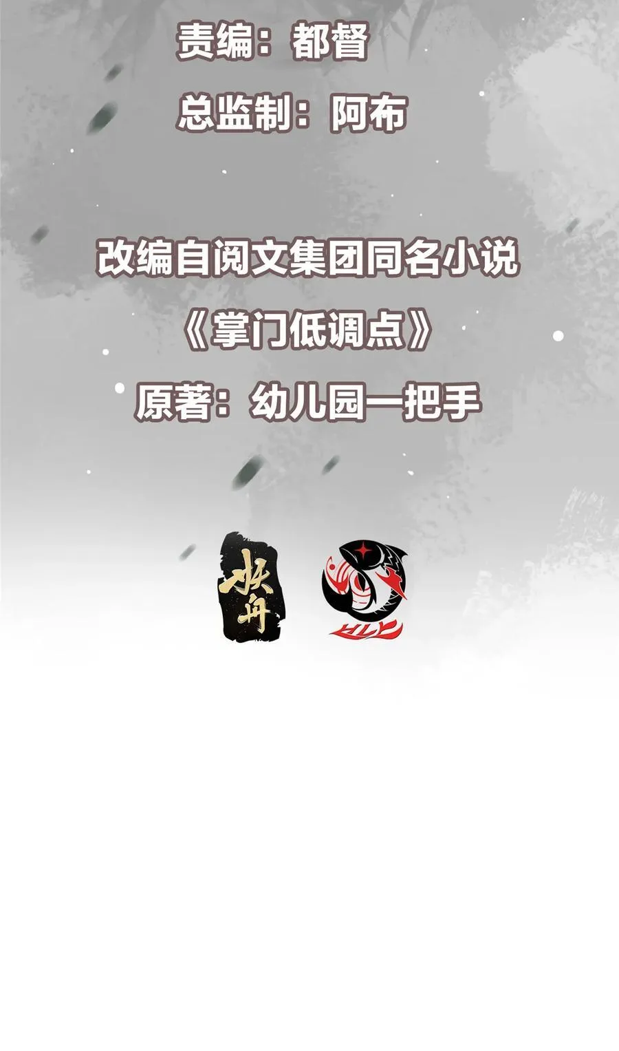 掌门低调点动漫第二季全集免费观看漫画,423 不如放手一搏！1图
