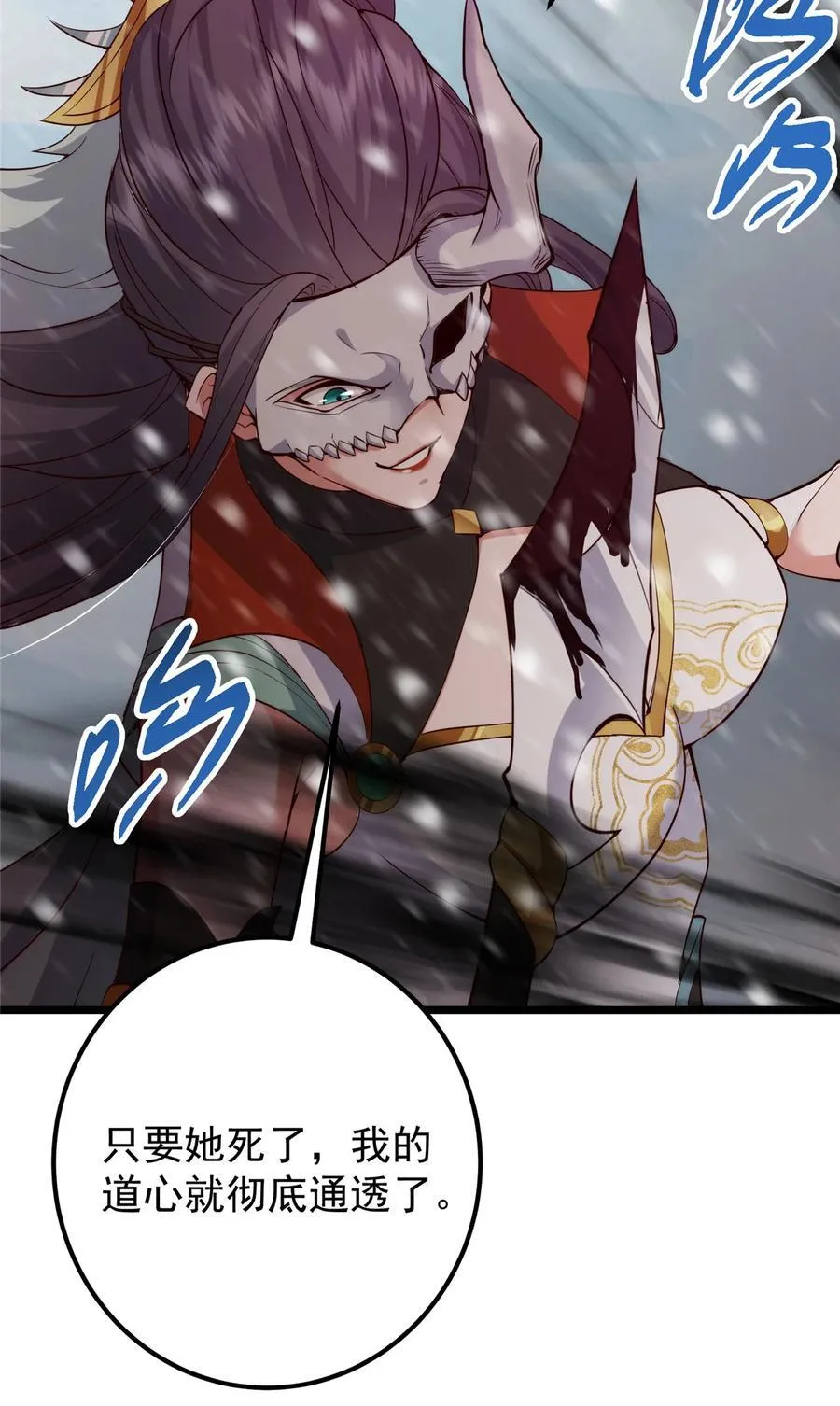 掌门低调点漫画,421 诛杀在前黄雀在后1图