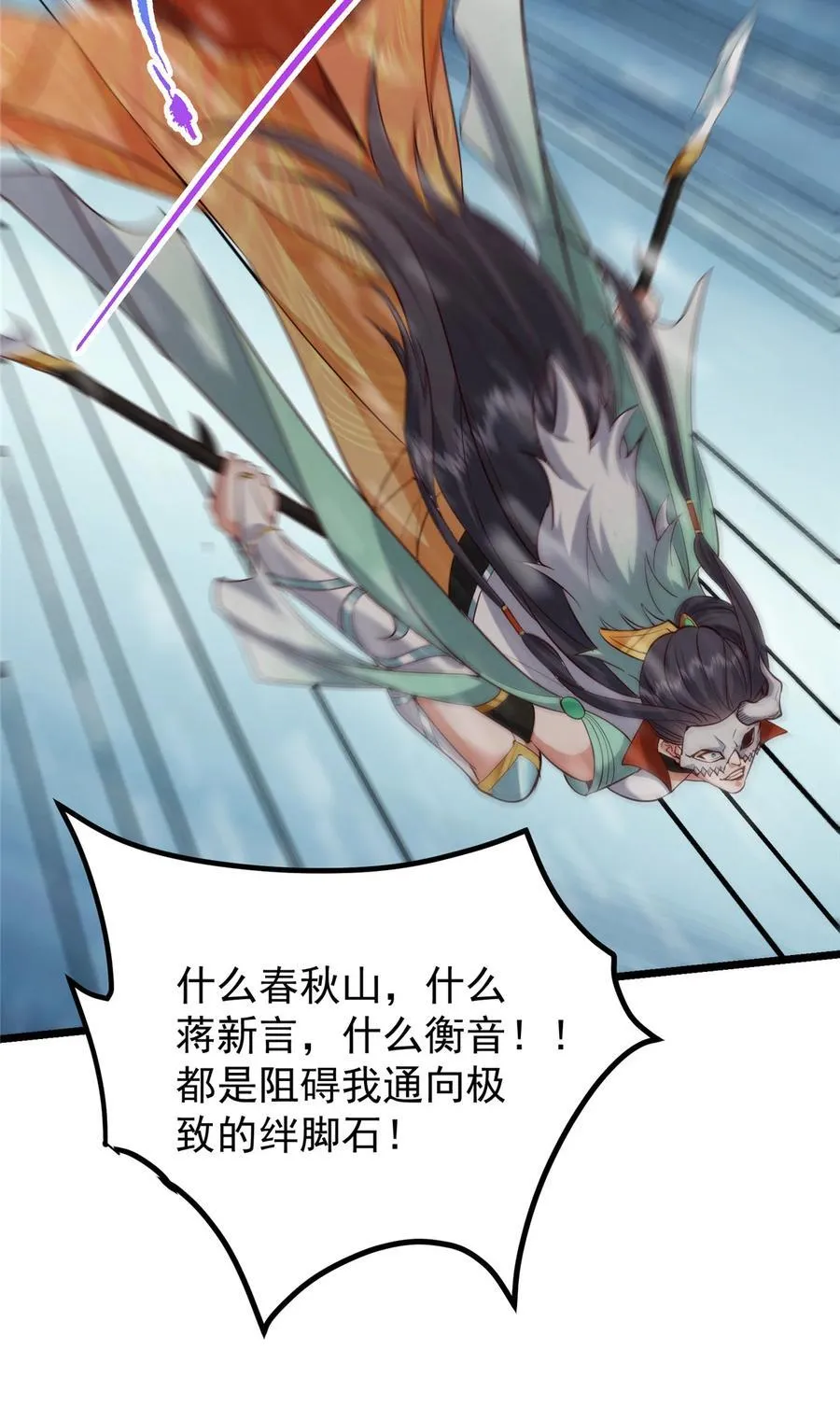 掌门低调点漫画,421 诛杀在前黄雀在后2图