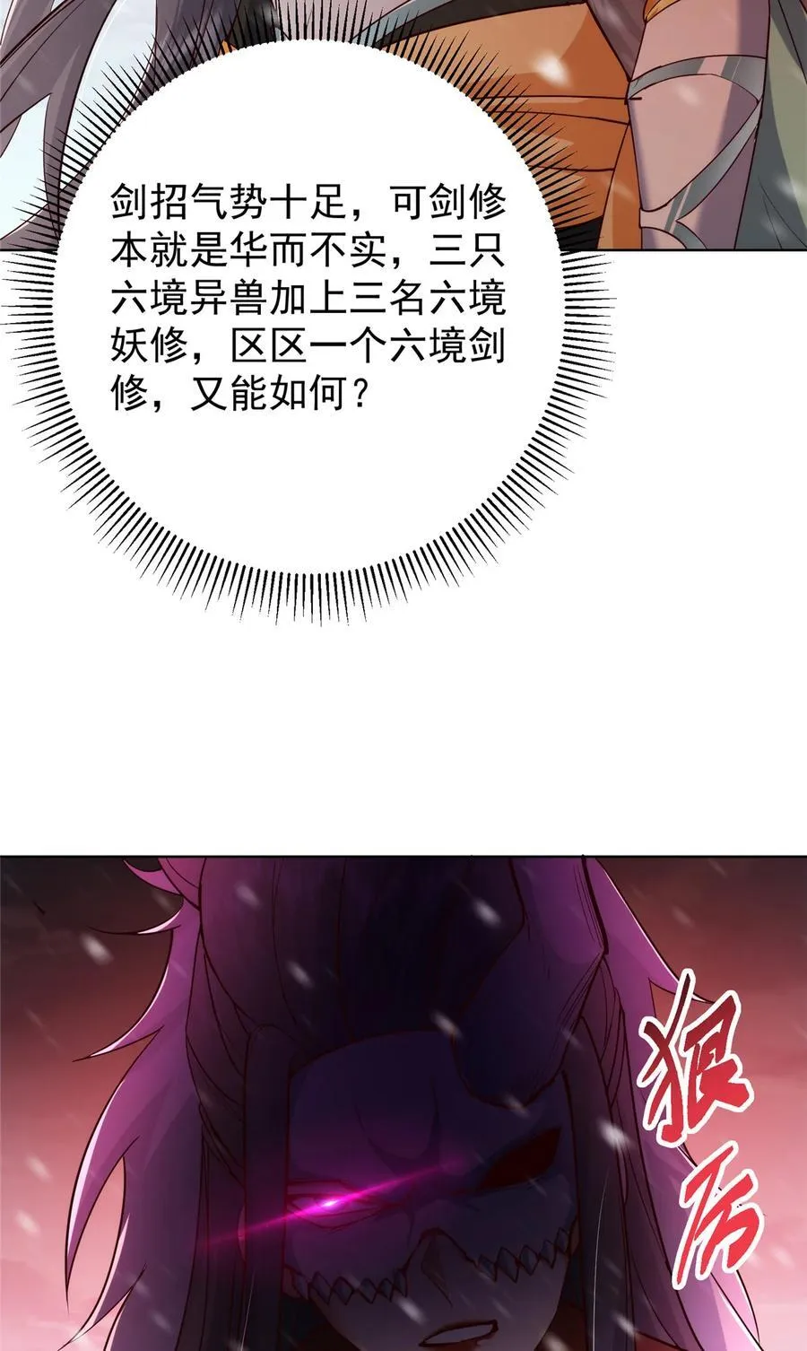 掌门低调点动漫第二季全集免费观看漫画,421 诛杀在前黄雀在后2图
