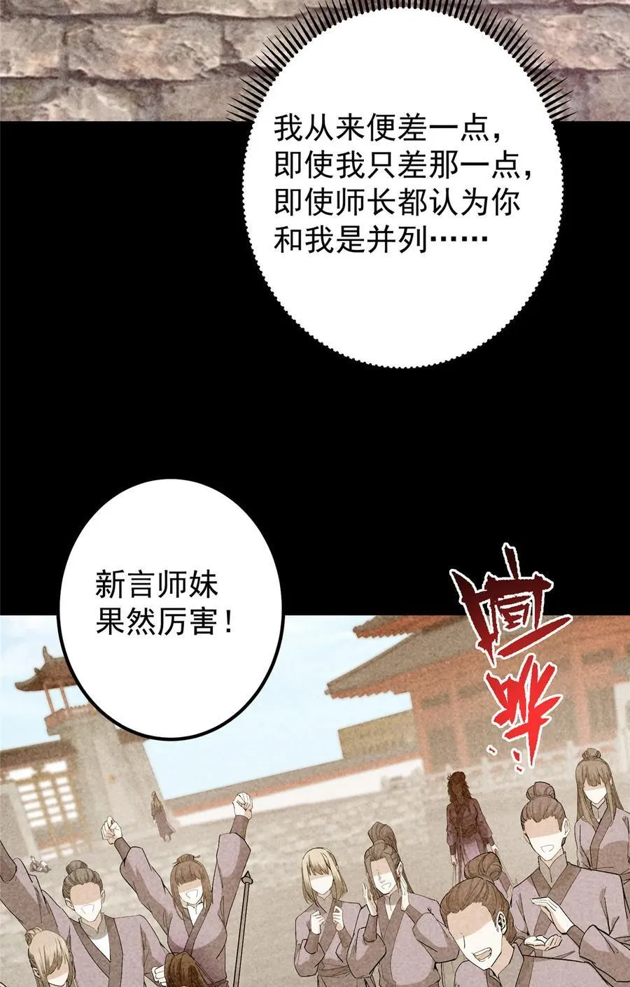 掌门低调点动漫第二季全集免费观看漫画,419 总是有人要死的2图