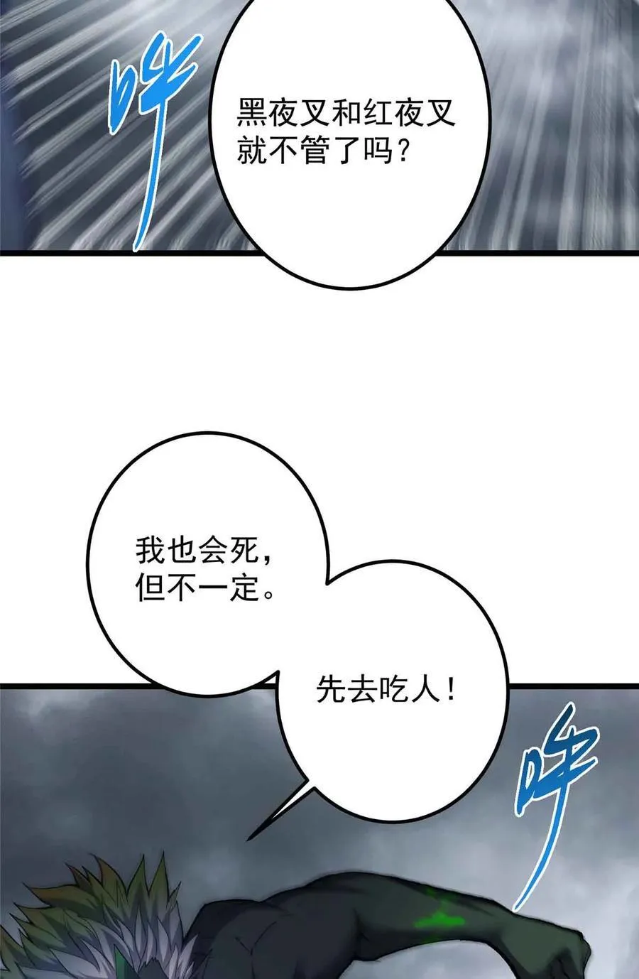 掌门低调点动漫第二季全集免费观看漫画,424 两个世界的一面1图