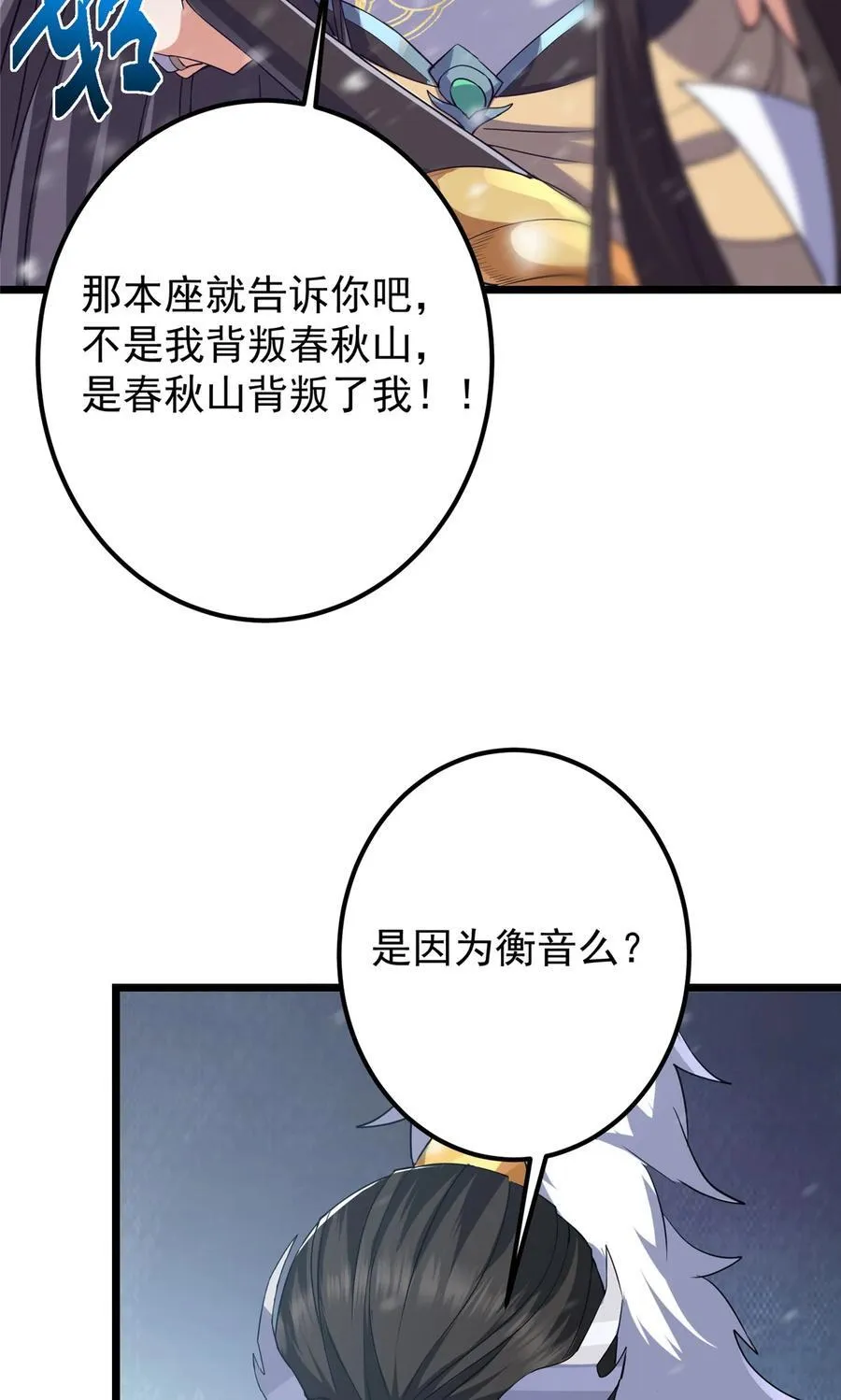 掌门低调点动漫第二季全集免费观看漫画,420 彻底陷入了疯狂2图