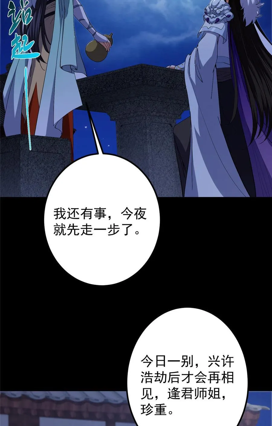 掌门低调点动漫第二季全集免费观看漫画,419 总是有人要死的2图