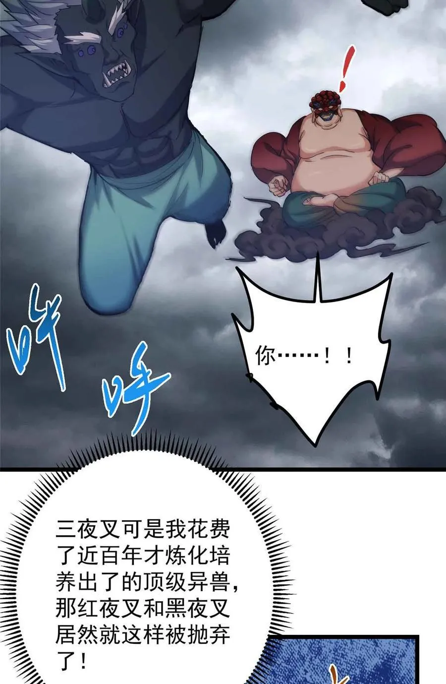 掌门低调点动漫第二季全集免费观看漫画,424 两个世界的一面2图