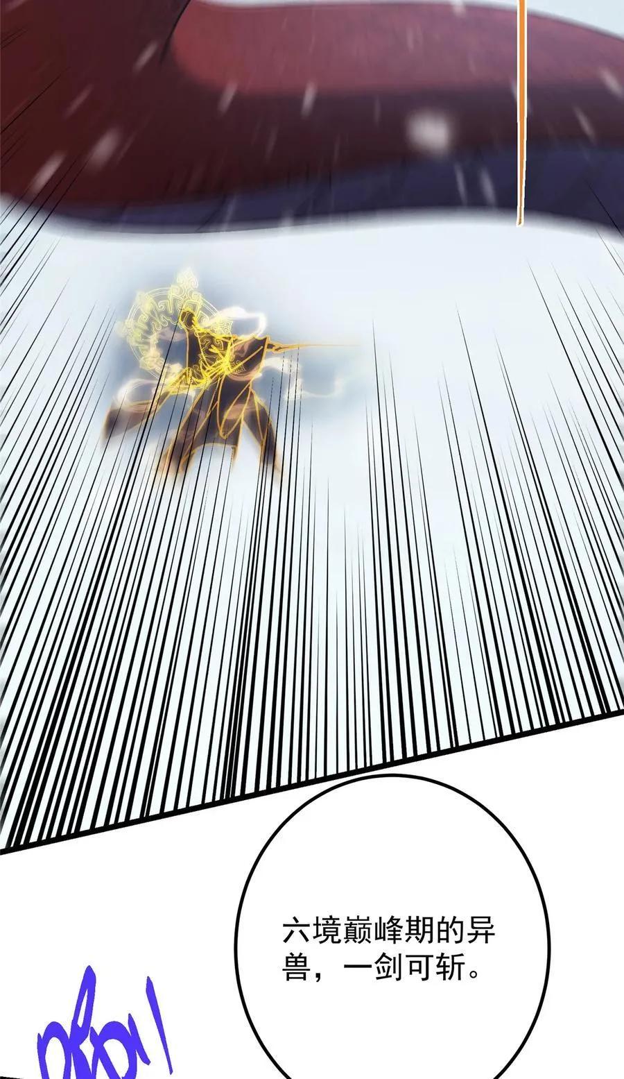 掌门低调点动漫免费观看全集第季第三季漫画,421 诛杀在前黄雀在后2图