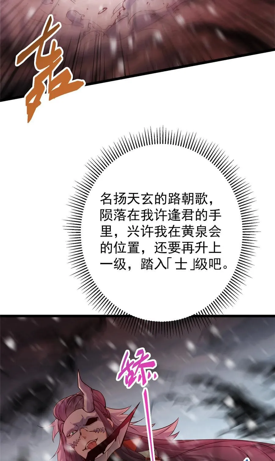 掌门低调点漫画,421 诛杀在前黄雀在后1图