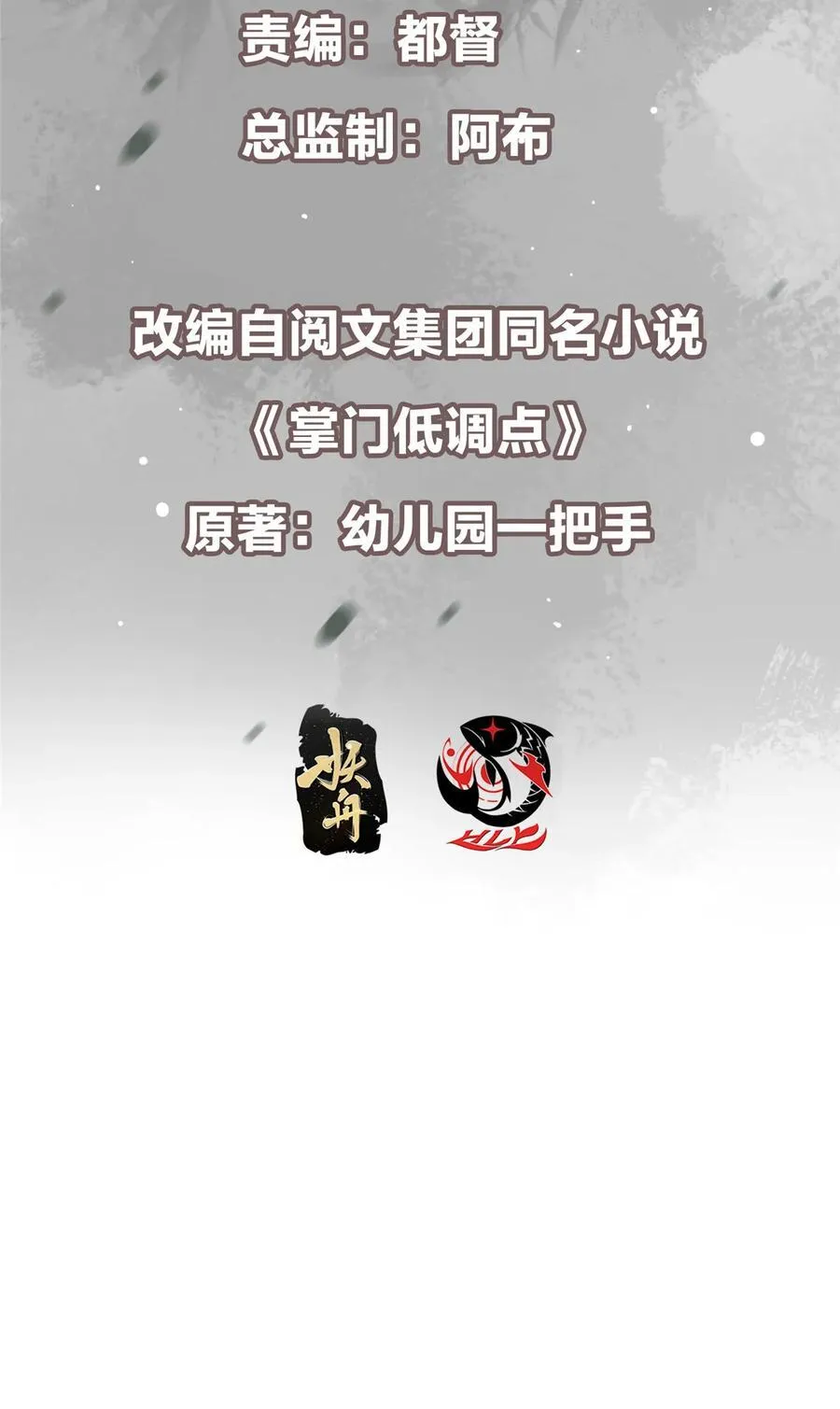 掌门低调点动漫第二季全集免费观看漫画,421 诛杀在前黄雀在后1图