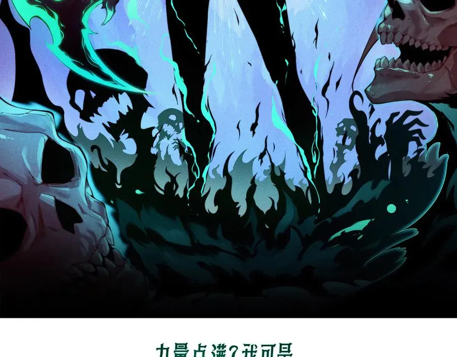 力量点满?我可是亡灵法师啊!原注小说漫画,第50话 终极任务开启！2图