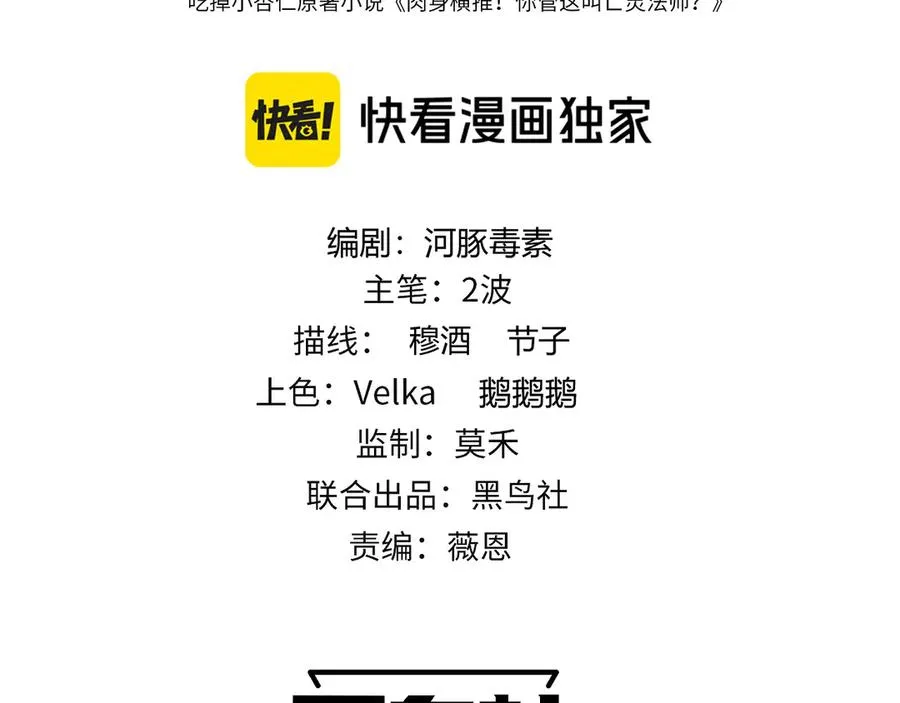 力量点满？我可是亡灵法师啊！漫画,第51话 王大富的真面目！2图