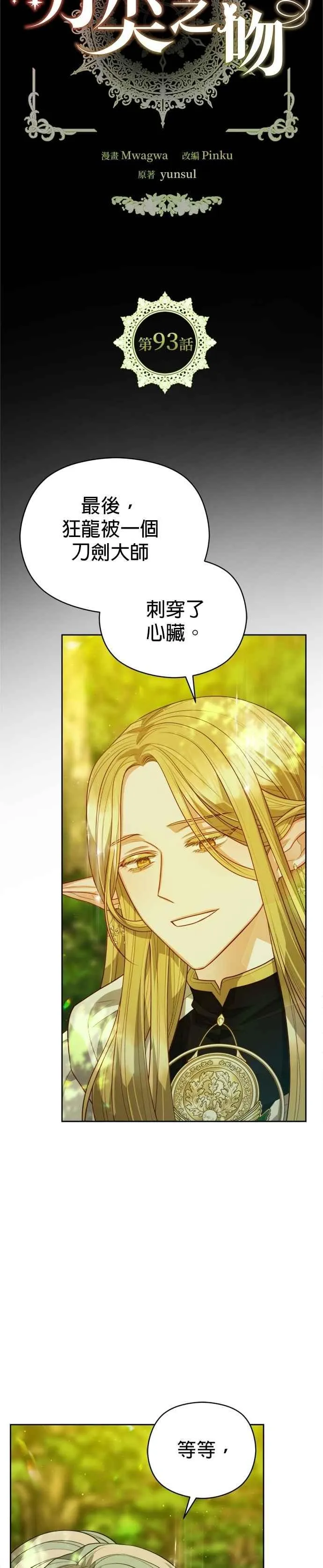 刀尖电影漫画,第93话2图