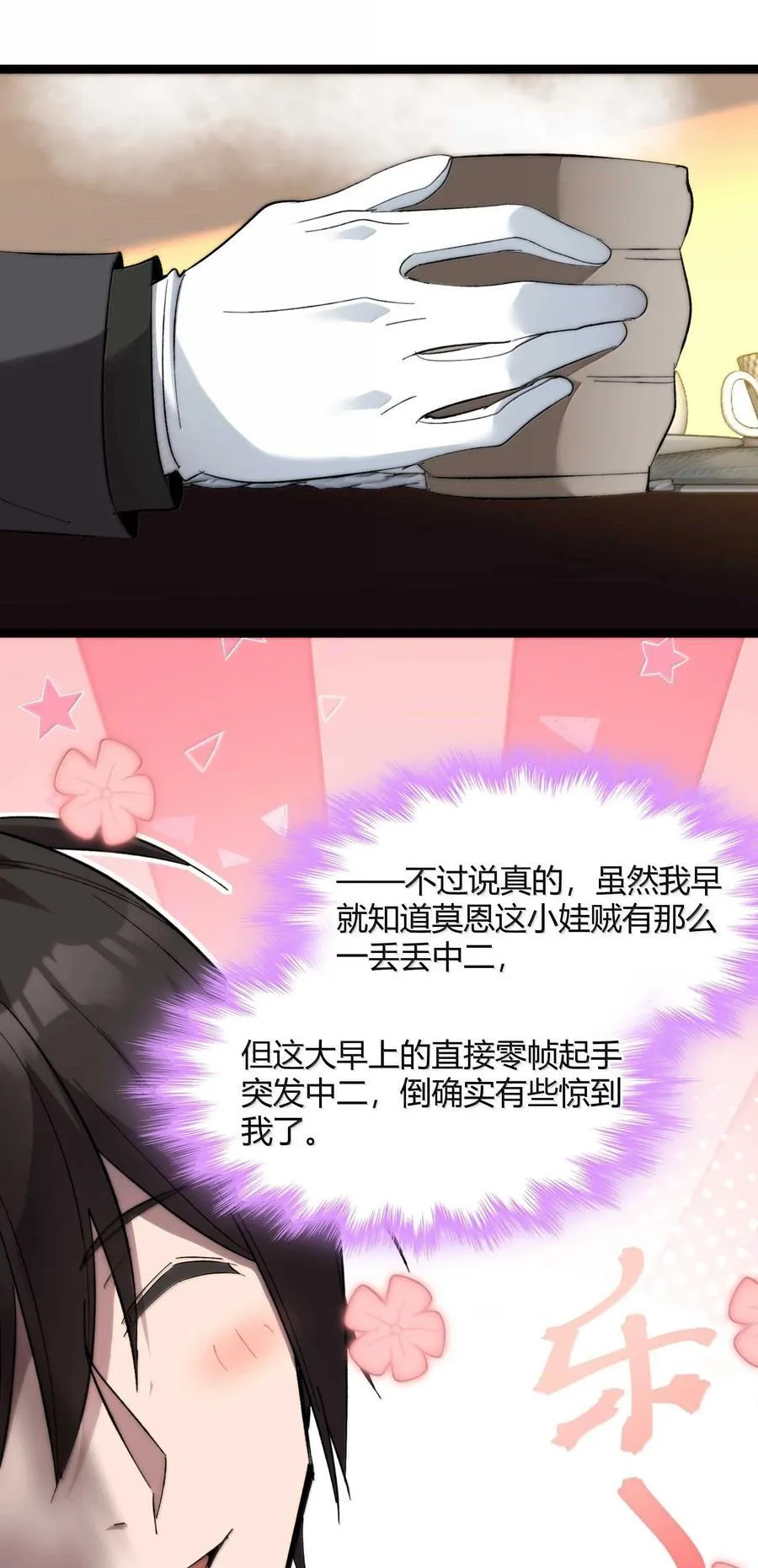 我真不是邪神走狗漫画免费观看下拉式漫画,141 鸡汤圣手永不认输2图