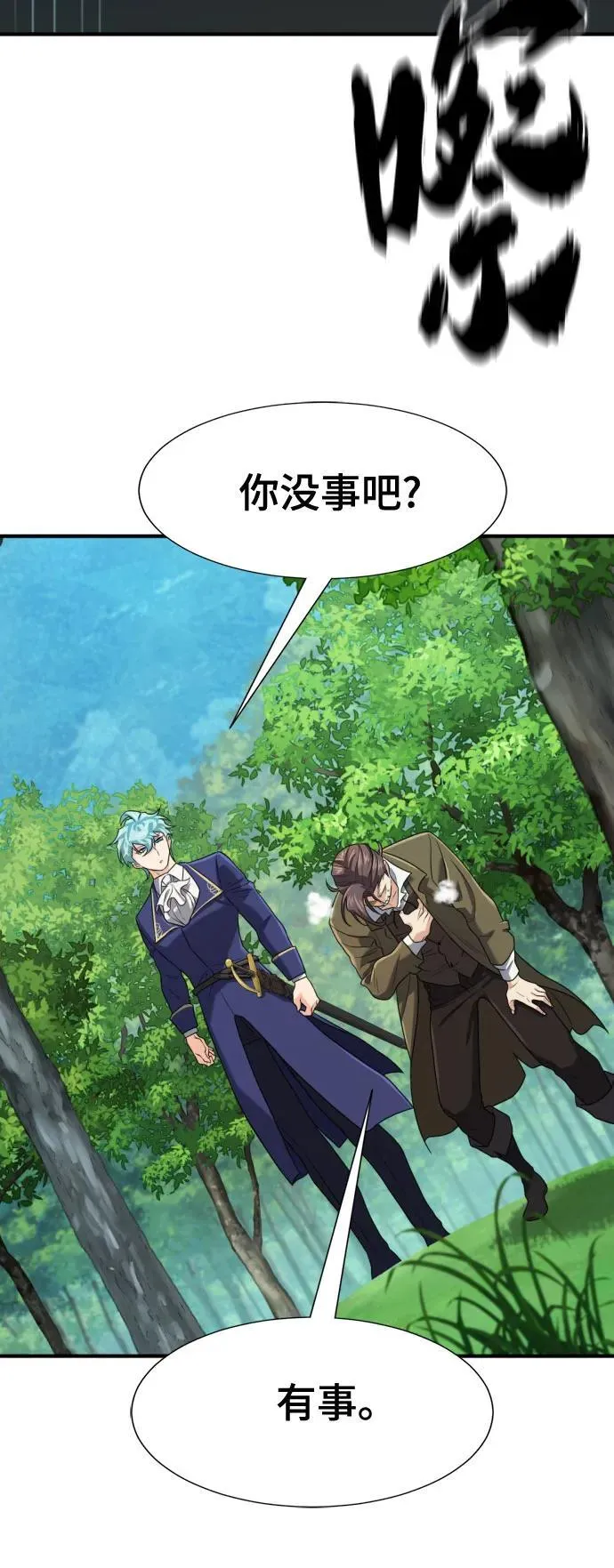 史诗级领地设计师小说原著漫画,第159话2图