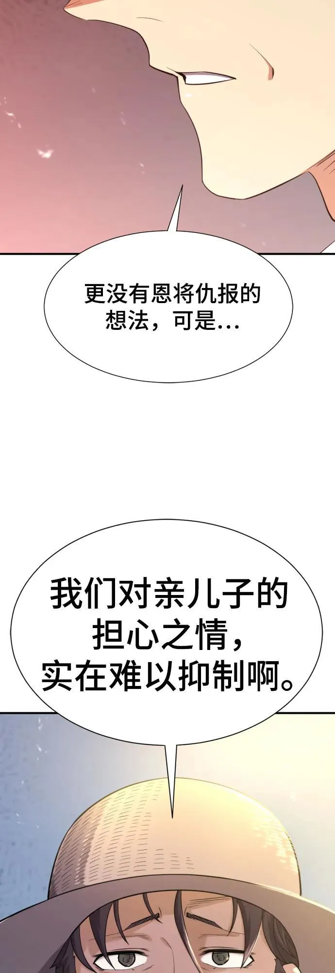史诗级领地设计师原著小说结局漫画,第158话2图
