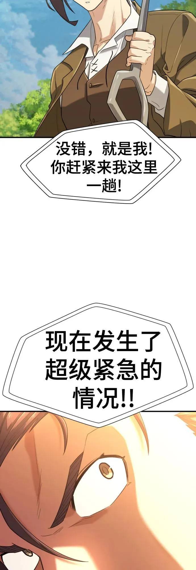 史诗级领地设计师小说原著漫画,第159话2图