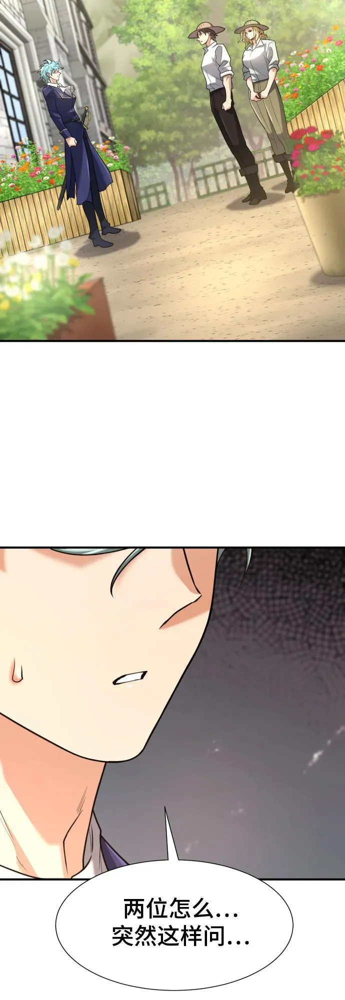 史诗级领地设计师漫画免费下拉式六漫画漫画,第158话1图