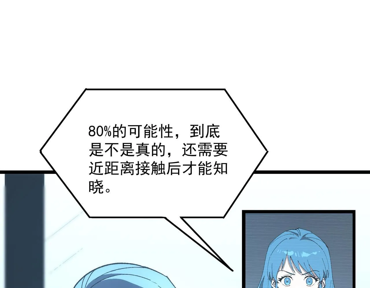 sss级超越常理的圣骑士漫漫画,第41话 天澜周家2图