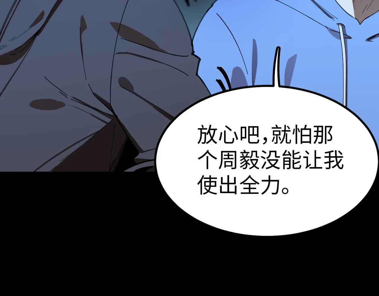 sss级超越常理的圣骑士漫漫画,第41话 天澜周家1图