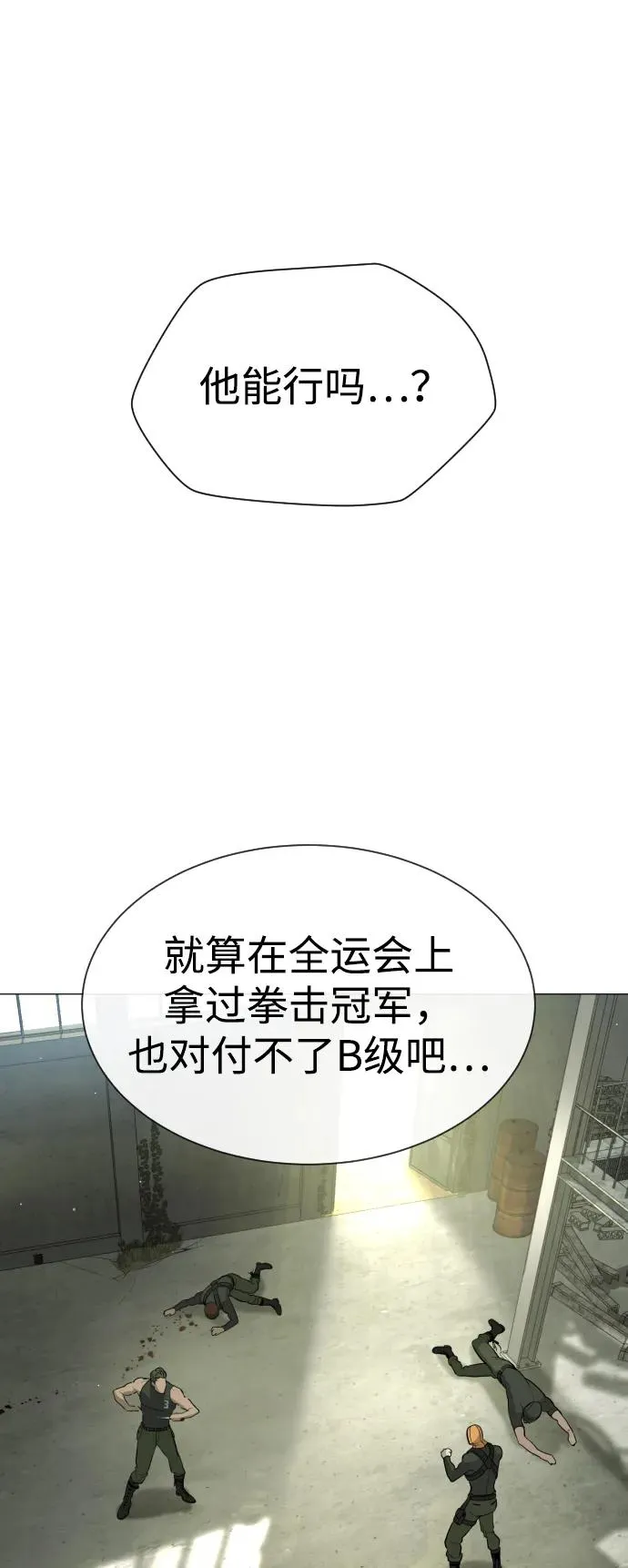 杀手巴里豆瓣评分漫画,[第51话] 狩猎D级2图