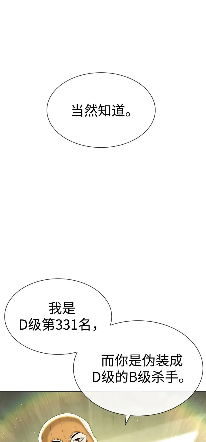 杀手巴里豆瓣评分漫画,[第51话] 狩猎D级1图