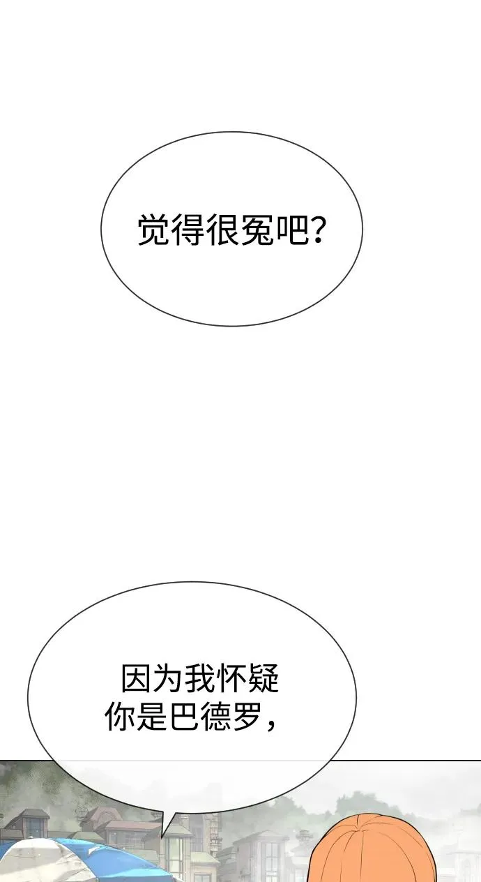 杀手巴德罗漫画免费下拉式漫画,[第57话] 巴德罗逆袭2图