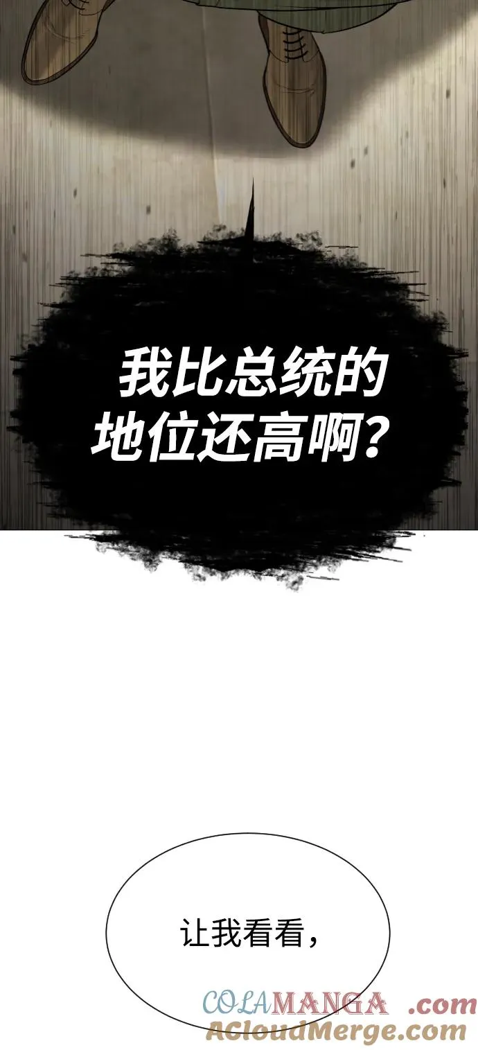 杀手巴德罗vs九龙之神漫画,[第48话] 危险的测试1图