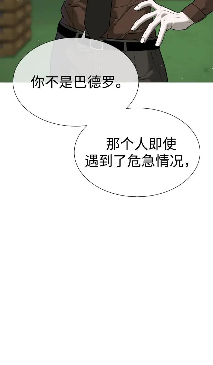 杀手壕漫画,[第45话] 使徒巴德罗VS使徒约翰2图