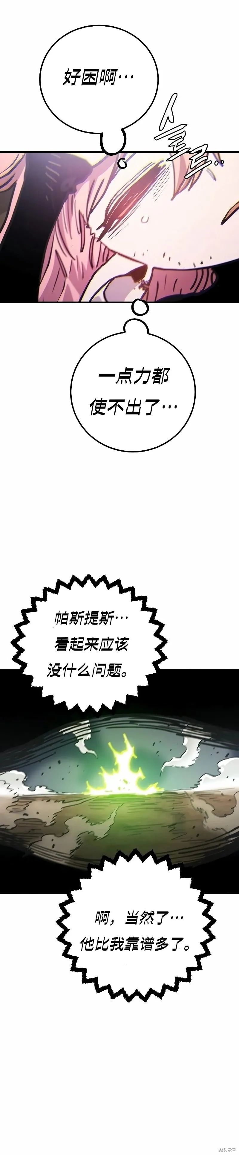 被迫成为反派赘婿第二季37漫画,第216话1图