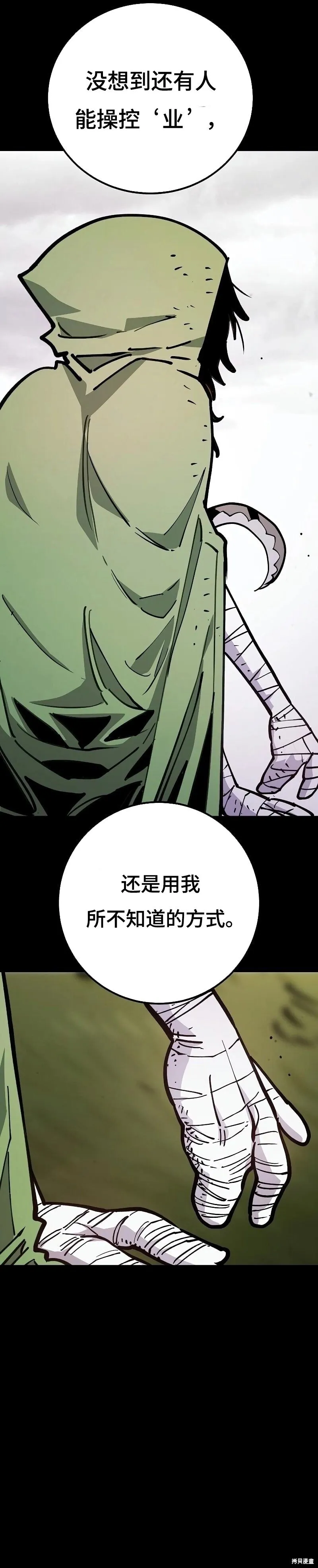 被迫成为玩家怎么样漫画,第214话1图