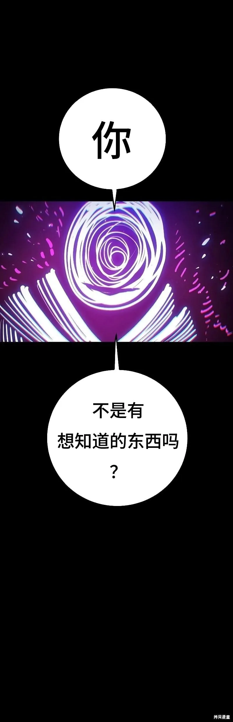 被迫成为玩家怎么样漫画,第214话2图