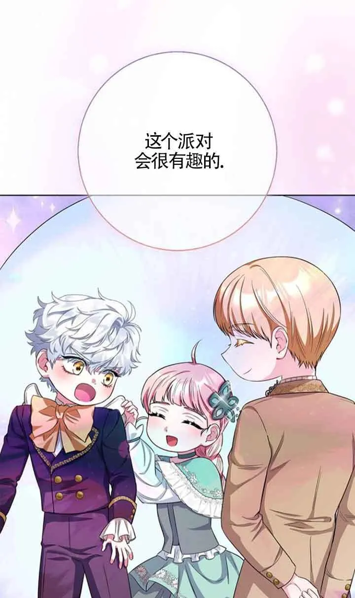 成为颓废文男主的妈妈漫画下拉式在线观看漫画,第56话1图