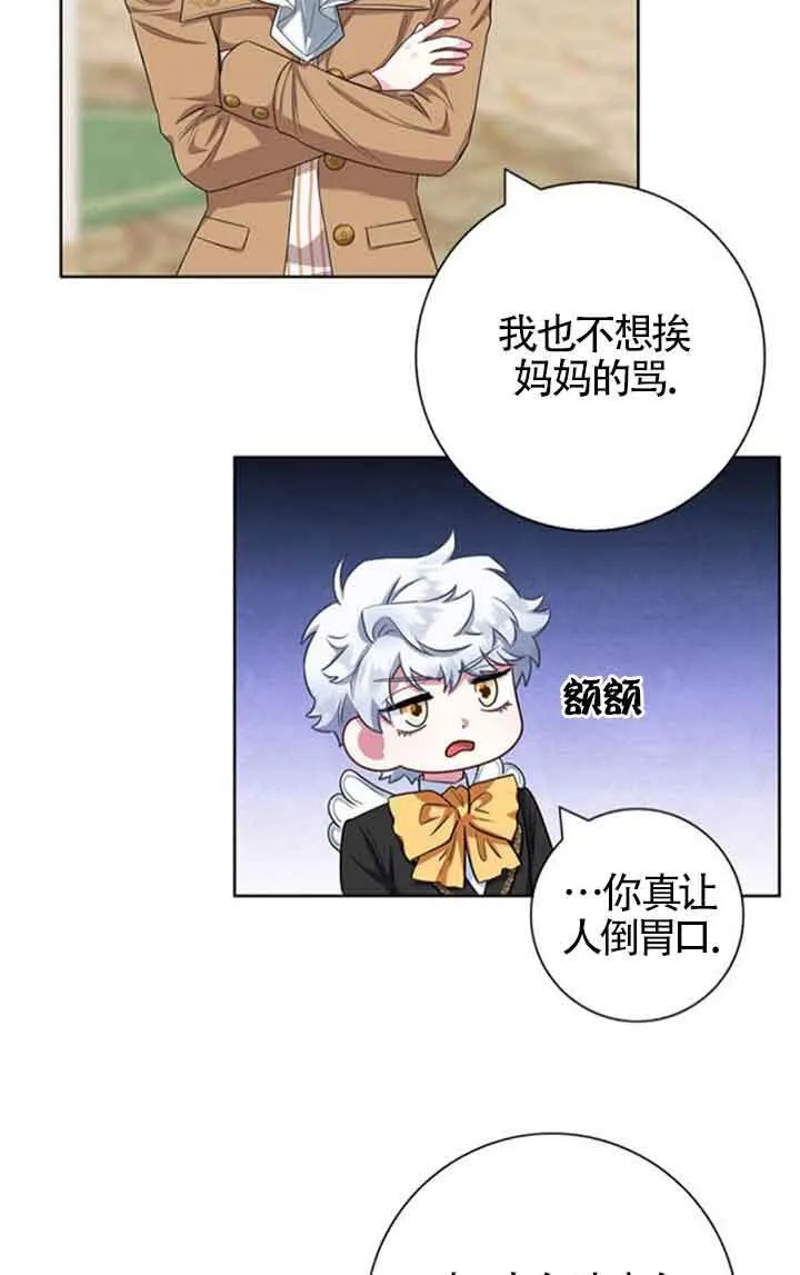 成为颓废文男主的妈妈漫画下拉式在线观看漫画,第56话2图