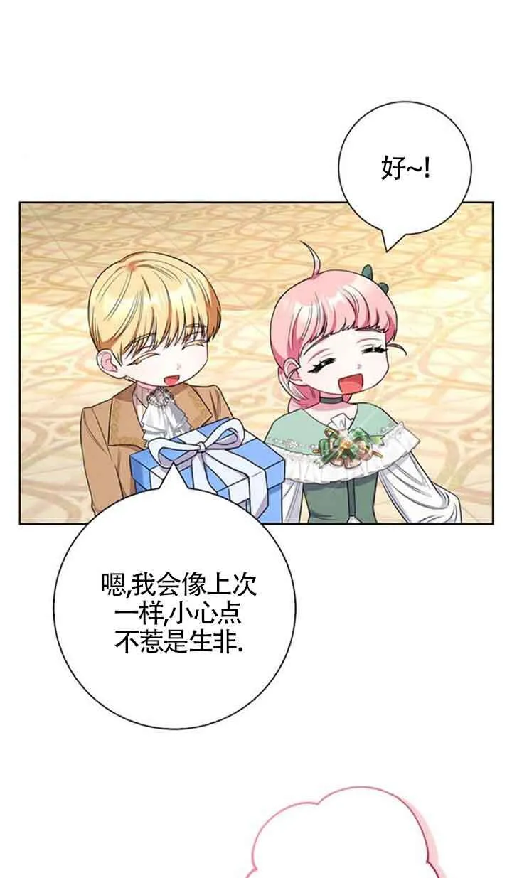 成为颓废文男主的妈妈漫画下拉式在线观看漫画,第56话1图