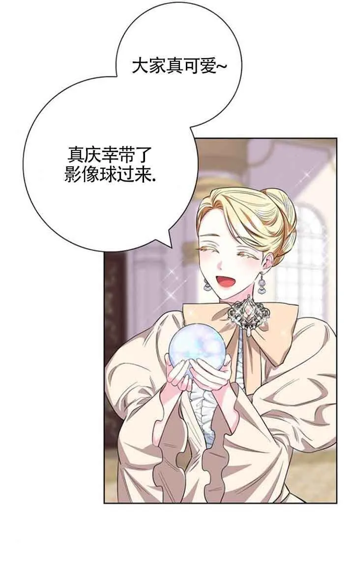 成为颓废文男主的妈妈漫画下拉式在线观看漫画,第56话2图