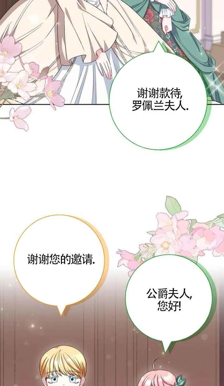 成为男主的妈妈韩文漫画,第56话2图