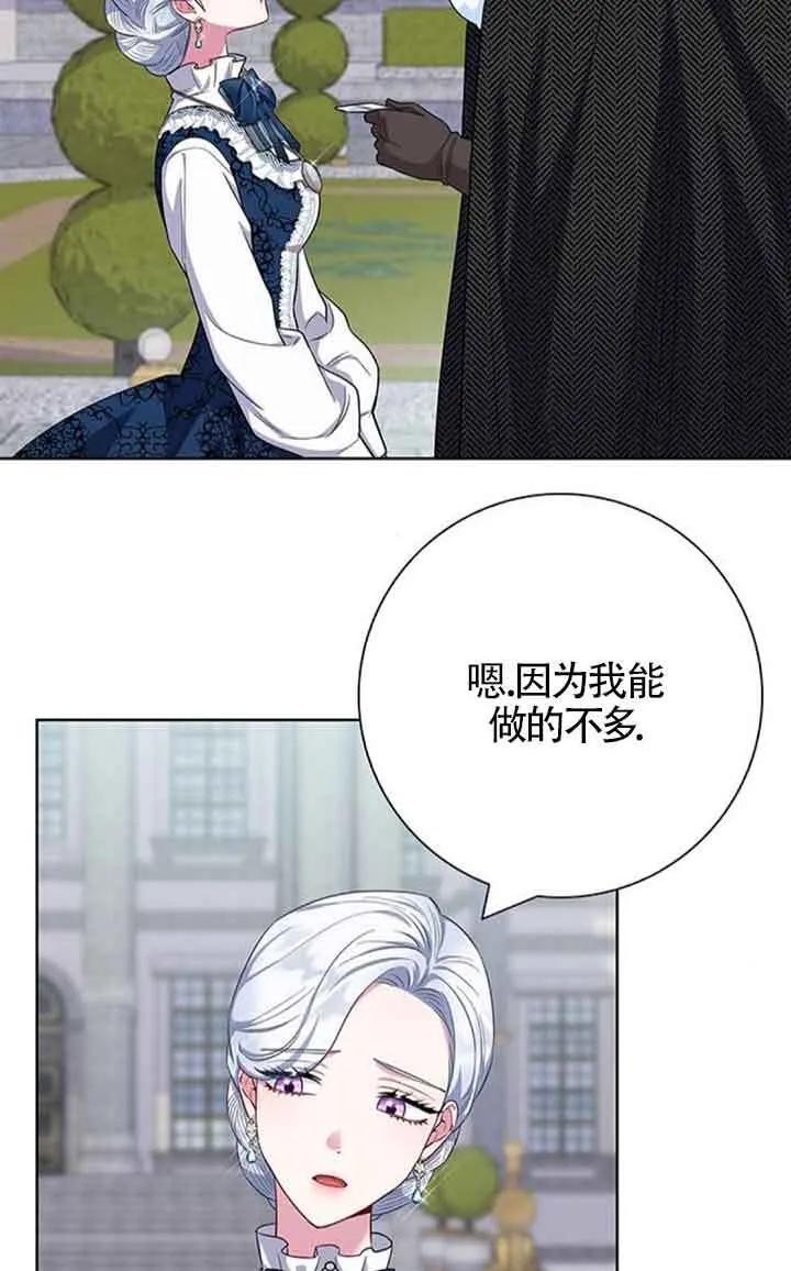 成为颓废文男主的妈妈漫画下拉式在线观看漫画,第55话1图