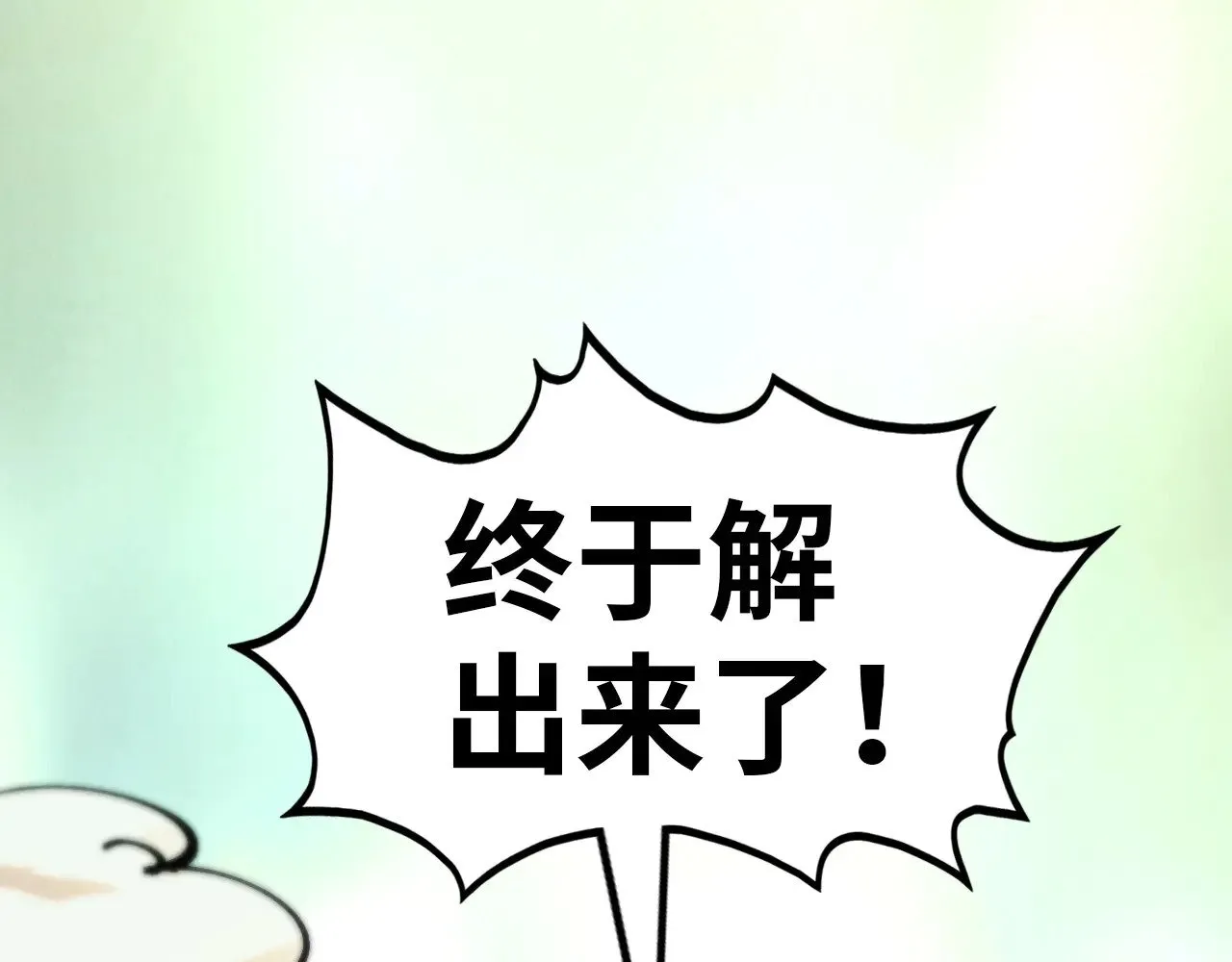 这一世我要当至尊漫画全集下拉式漫画,第358话 虚眼与破阵2图