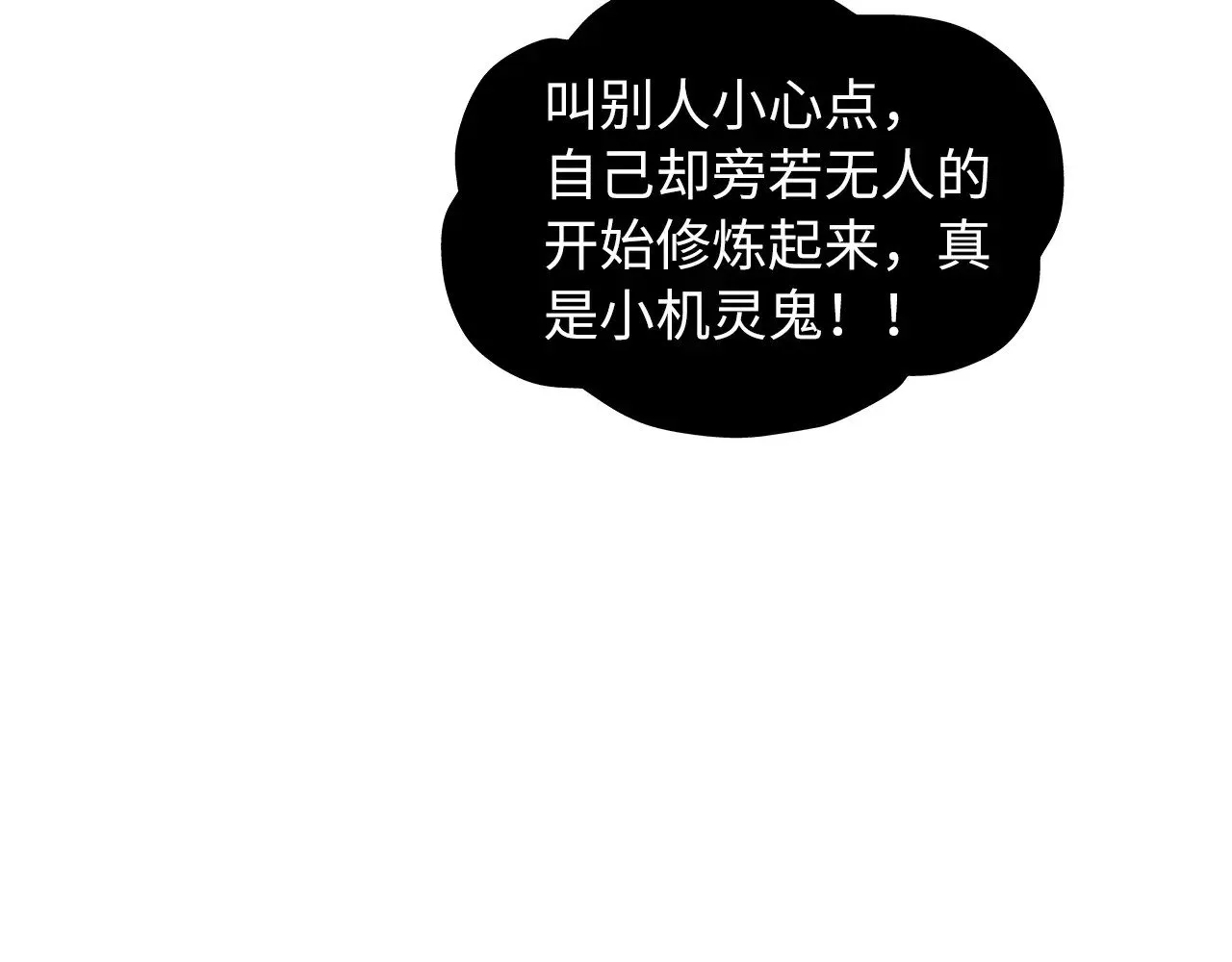 这一世我要当至尊漫画,第355话 水月镜花2图