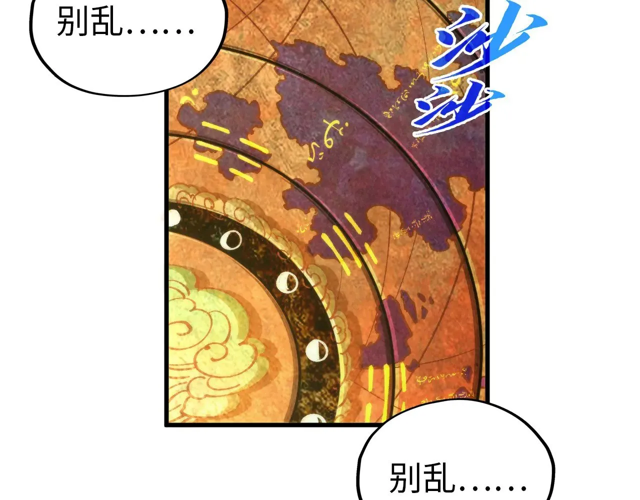 这一世我要当至尊漫画全集下拉式漫画,第358话 虚眼与破阵1图